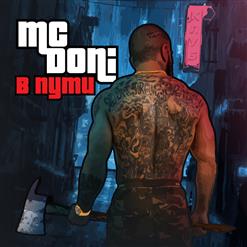 MC Doni — Базара нет