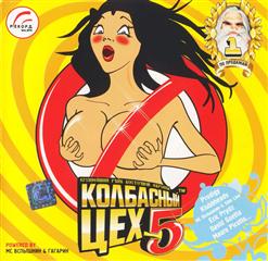 MC Вспышкин — Эффект Достигнут