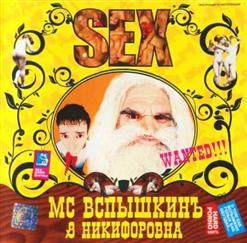 MC Вспышкин & Никифоровна — MC Вспышкин Feat. Никифоровна