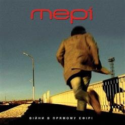 Мері — Незнайомий Мій Брат