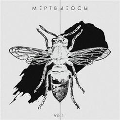 Мёртвые Осы — Вне Игры