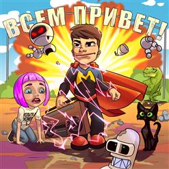 МЭВЛ — Патамушка