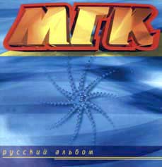 МГК — Ах Какие Ты