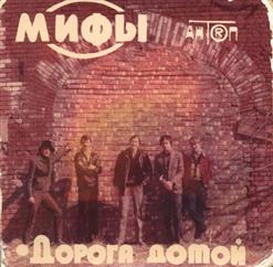 Мифы — Продавец Времени