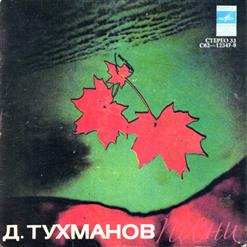 Михаил Боярский — Так Не Должно Быть