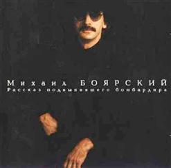 Михаил Боярский — В Кейптаунском Порту