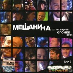 Михаил Боярский — Ветер Перемен