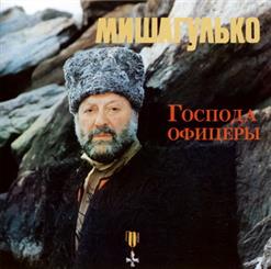 Михаил Гулько — Гостиница