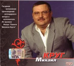Михаил Круг — Гимн ГИБДД