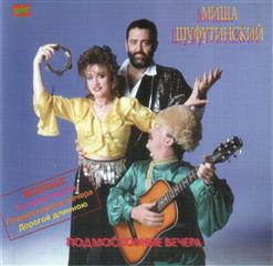 Михаил Шуфутинский — Дорогой Длинною (Народная)
