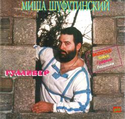 Михаил Шуфутинский — Эмели