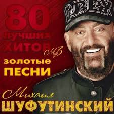 Михаил Шуфутинский — Глаза В Глаза