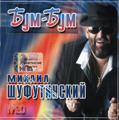 Михаил Шуфутинский — Медсистричка