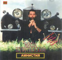 Михаил Шуфутинский — Простите, Мадам