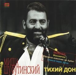 Михаил Шуфутинский — Вольница