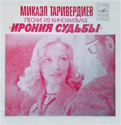 Микаэл Таривердиев — Мне Нравится