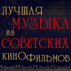 Микаэл Таривердиев — На Третьей Улице Строителей (К/Ф "Ирония Судьбы, Или С Лёгким Паром !")