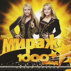 Мираж — Музыка Нас Связала '2009
