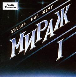Мираж — Около Полуночи (Инструментал)