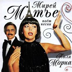 Mireille Mathieu — Pourquoi Mon Amour