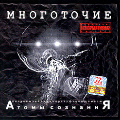 Многоточие — Поднимись выше... (Remix)