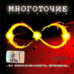 Многоточие — Тень