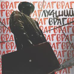 Мосты — Жена (Feat. Симптом(НЖН) & КРБК)