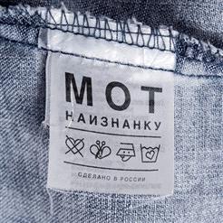 Мот — Тиффани