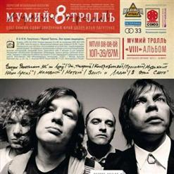 Мумий Тролль — Музыкант