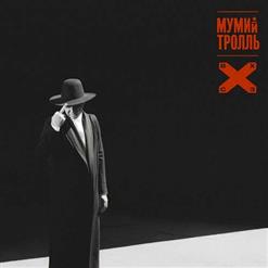 Мумий Тролль — Планы