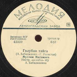 Муслим Магомаев — Голубая тайга