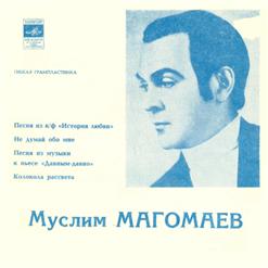 Муслим Магомаев — Песня Из К-Ф ''История Любви''