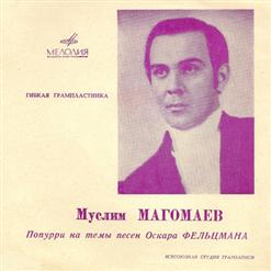 Муслим Магомаев — Тот, кто рожден был у моря