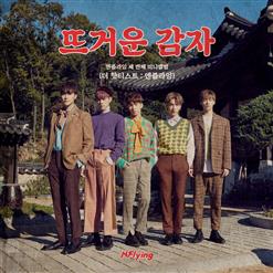 N.Flying — 뜨거운 감자 (Hot Potato)