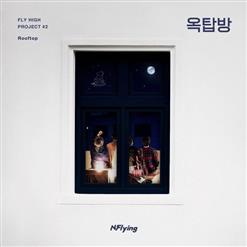 N.Flying — Rooftop (옥탑방)