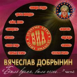 Надежда — Ты Сама Придумала (В. Добрынин