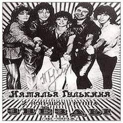 Наталья Гулькина — Ночь