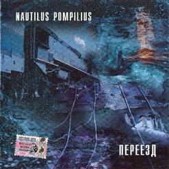 Nautilus Pompilius — Автор