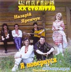Назарiй Яремчук — Родина