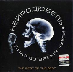 Нейро Дюбель — Резиновый Дом