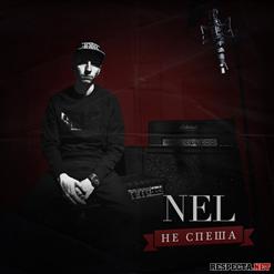 Nel — 10 лет назад