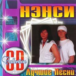 Нэнси — Как Я Любил Тебя