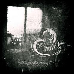 NeoNate — Я Вижу Слёзы