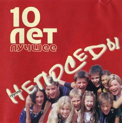 Непоседы — Дети Солнца