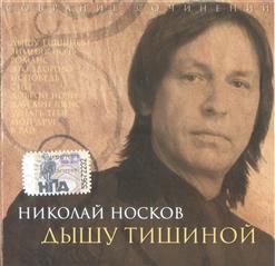 Николай Носков — В Рай