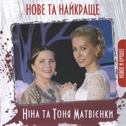 Ніна Матвієнко — Колискова Зорі
