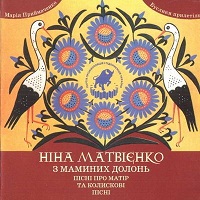 Ніна Матвієнко — Котику Сiренький