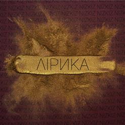 Nizkiz — Будь Моей Звездой