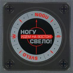 Ногу свело! — Чёрная - Рыжая