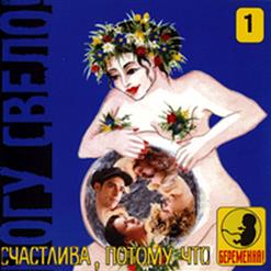 Ногу свело! — На Тихорецкую